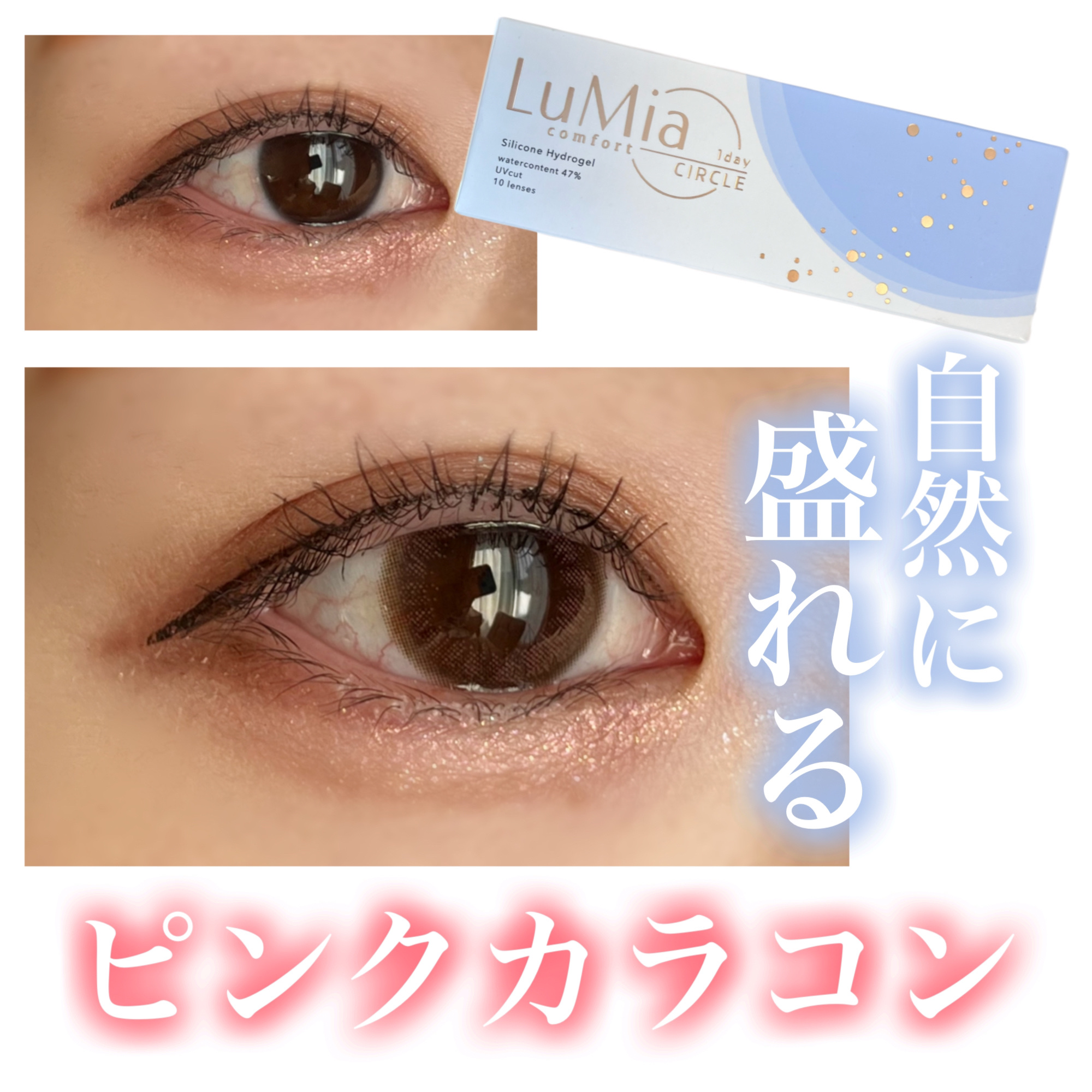LuMia comfort 1day CIRCLE メロウカーキ/LuMia/ワンデー（１DAY）カラコンを使ったクチコミ（1枚目）