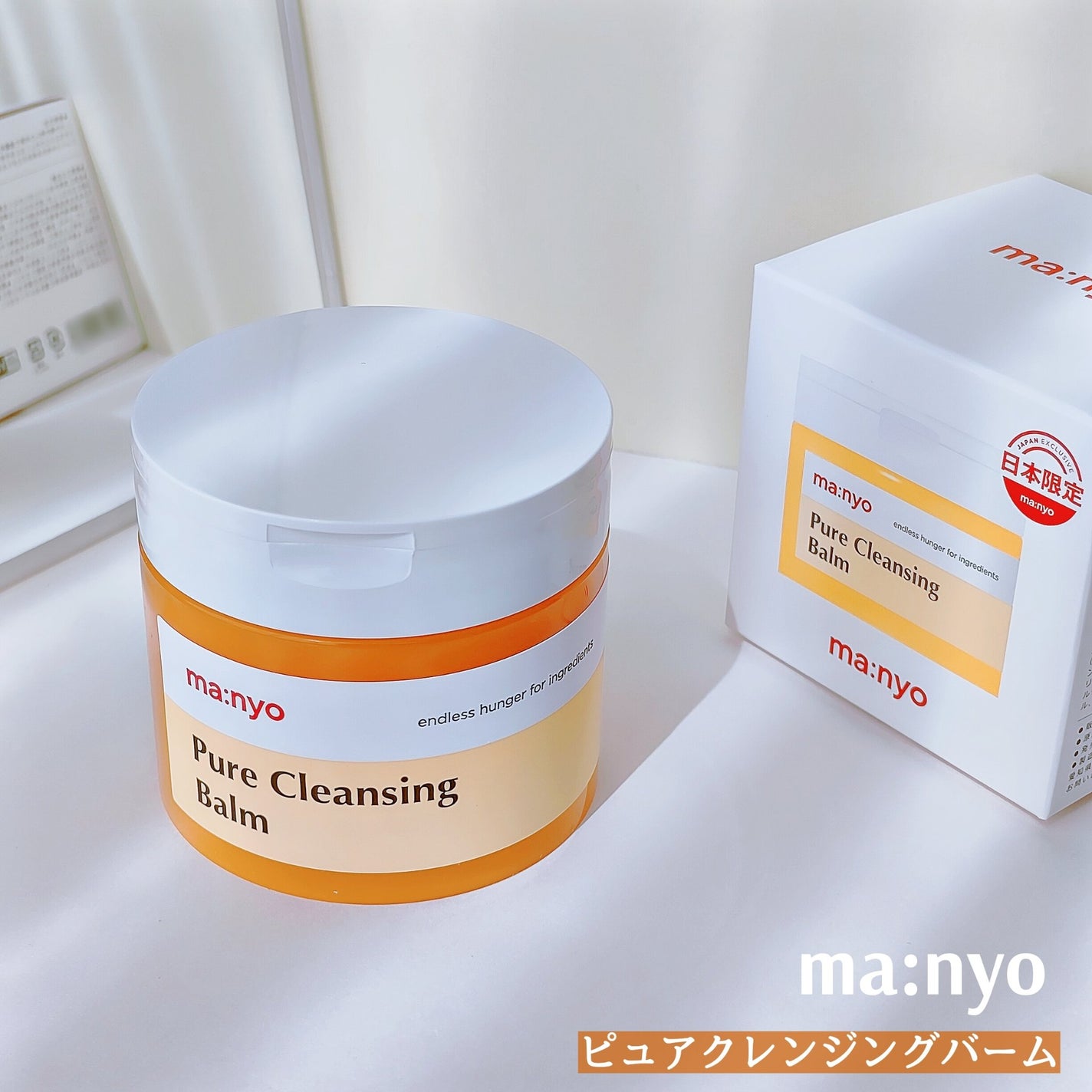 ピュアクレンジングバーム/manyo/クレンジングバームを使ったクチコミ(1枚目)