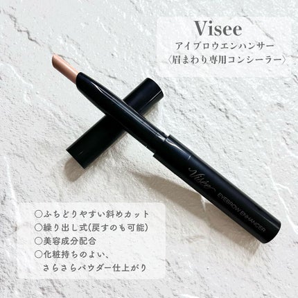 アイブロウエンハンサー/Visée/その他アイブロウを使ったクチコミ(2枚目)