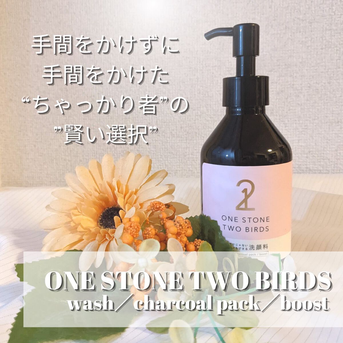 洗顔だけじゃない＋パックもできる洗顔料/ONE STONE TWO BIRDS/その他洗顔料を使ったクチコミ（1枚目）