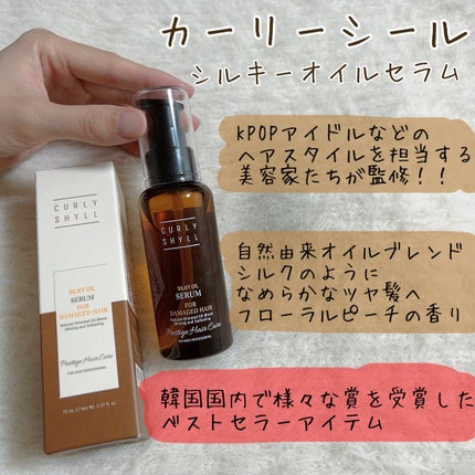 SILKY OIL SERUM/CULRY SHYLL/ヘアオイルを使ったクチコミ(1枚目)