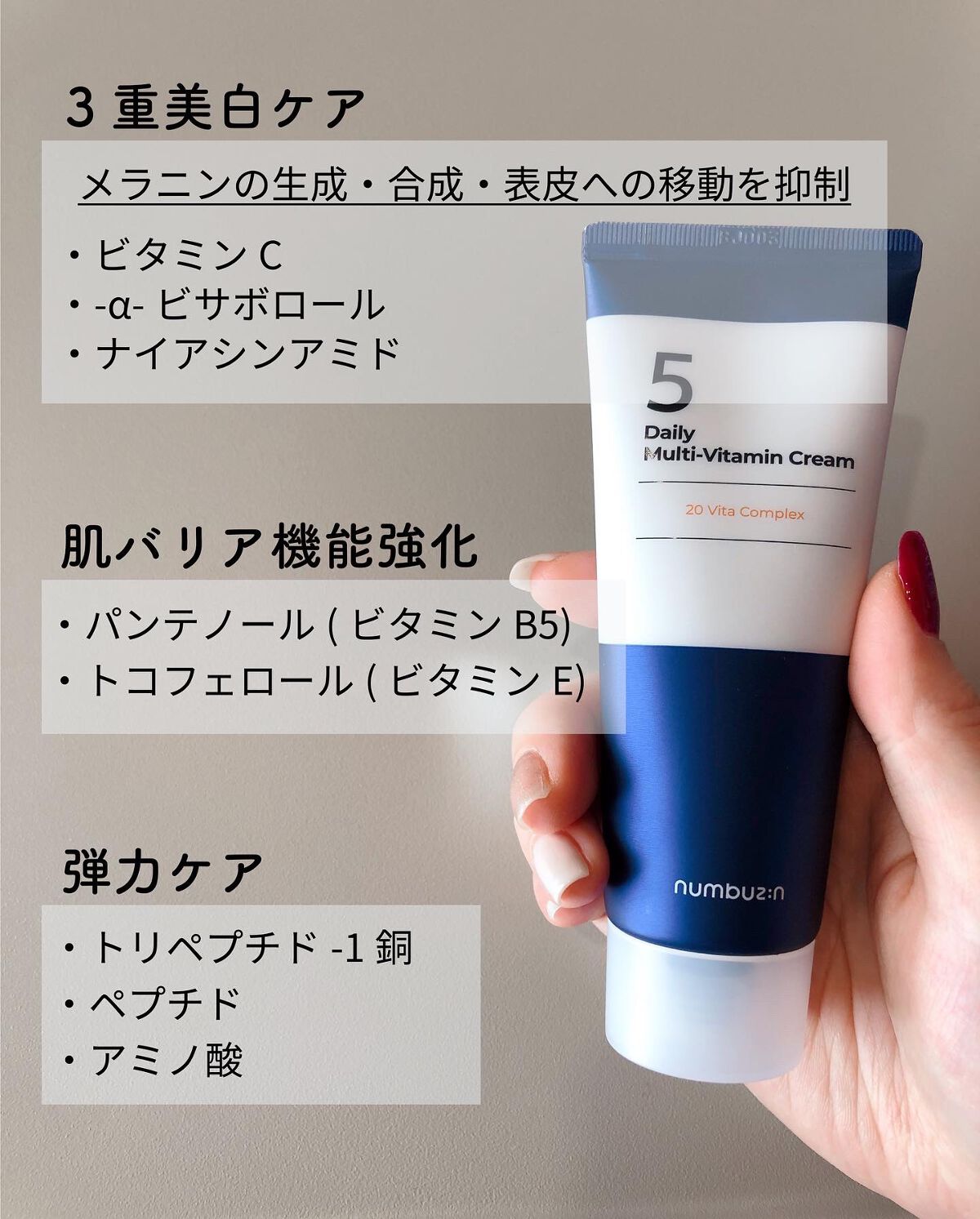 5番 22種マルチビタミンクリーム/numbuzin/フェイスクリームを使ったクチコミ(3枚目)