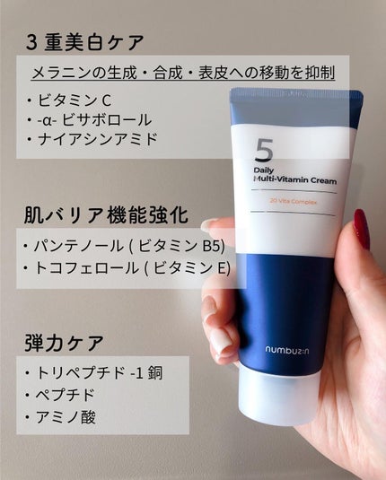 5番 22種マルチビタミンクリーム/numbuzin/フェイスクリームを使ったクチコミ(3枚目)