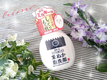 江戸こすめ メイクも落とせる米ぬか泡洗顔/ロゼット/泡洗顔を使ったクチコミ(1枚目)