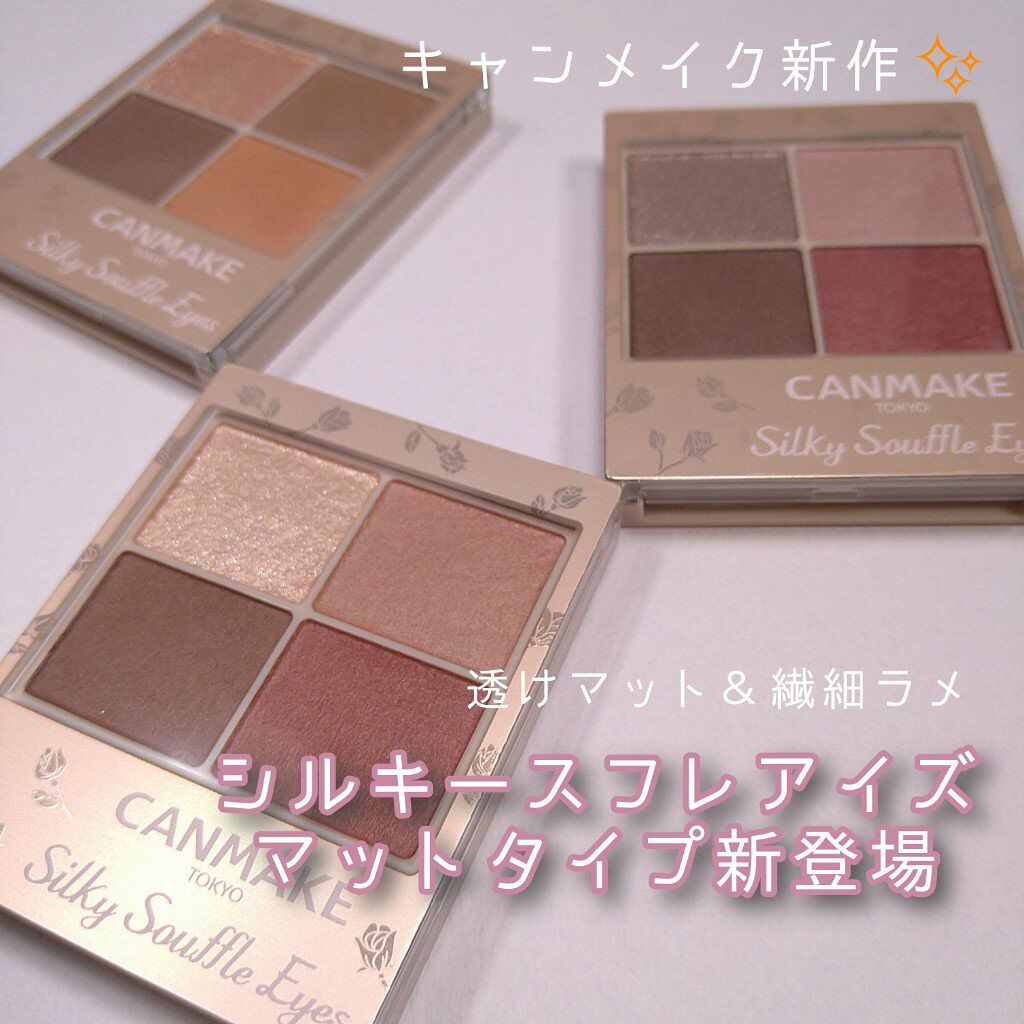 シルキースフレアイズ（マットタイプ）/キャンメイク/アイシャドウパレットを使ったクチコミ（1枚目）
