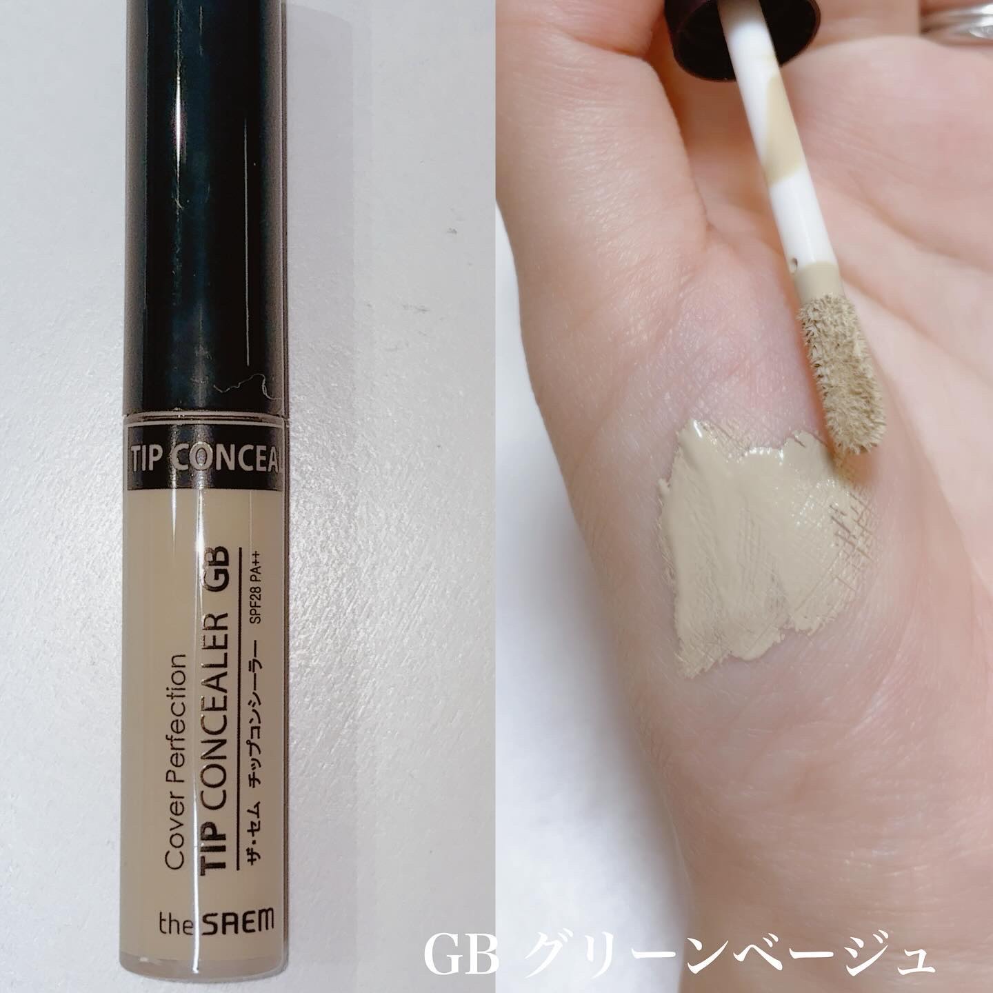 カバーパーフェクション チップコンシーラー/the SAEM/リキッドコンシーラーを使ったクチコミ（2枚目）