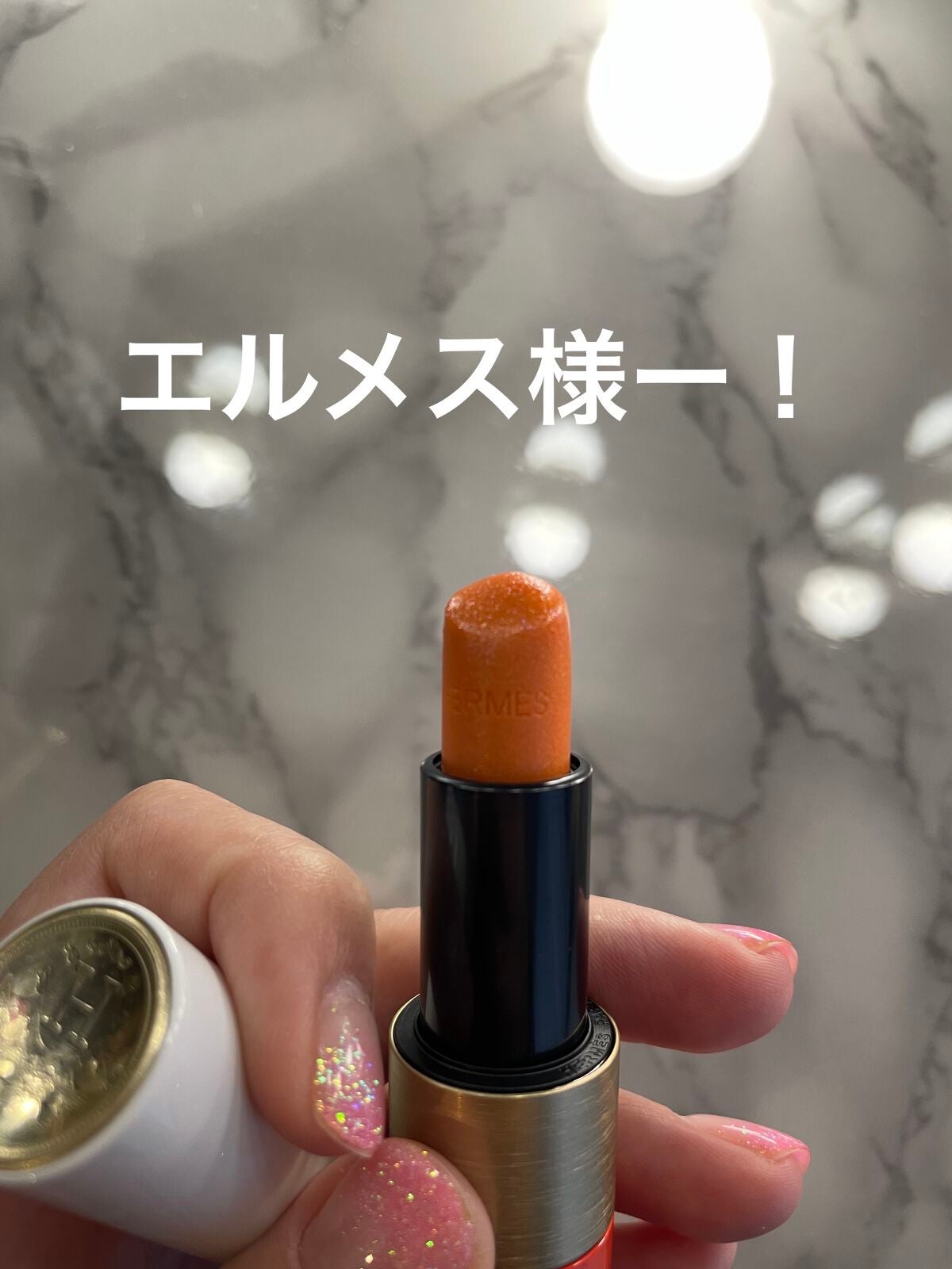 エルメス リップ&ボディクリーム ポピーリップシャイン-