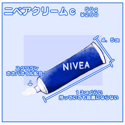 ニベア ニベアクリームのクチコミ「💙家族で使える万能保湿クリーム💙
ニベアクリームc 50g ¥250
最近乾燥ヤバみざわなの.....」(2枚目)