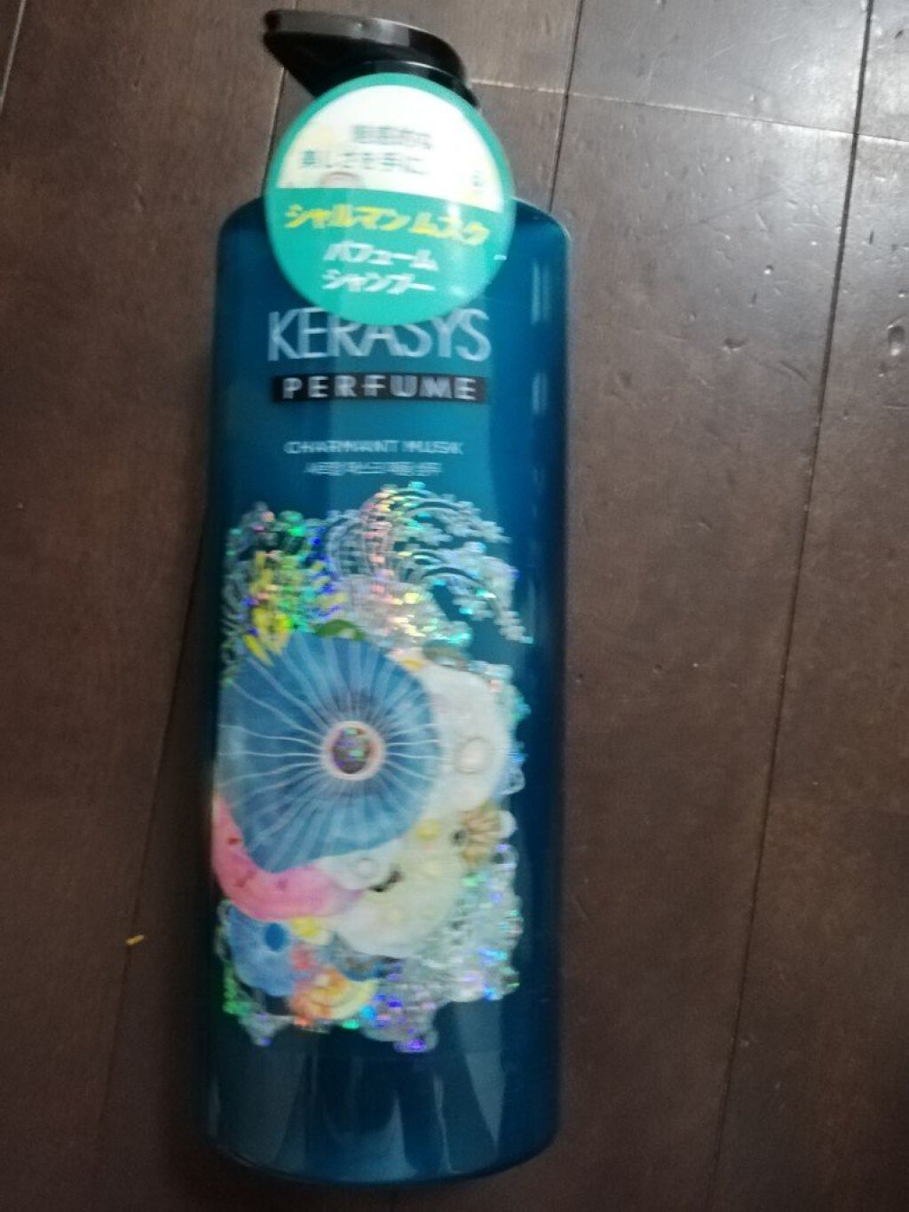 パフューム シャルマンムスク シャンプー&コンディショナー シャンプー本体 600ml/KERASYS/シャンプー・コンディショナーを使ったクチコミ（1枚目）