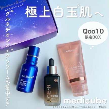 グルタチオングロウアンプル/MEDICUBE/美容液を使ったクチコミ(1枚目)