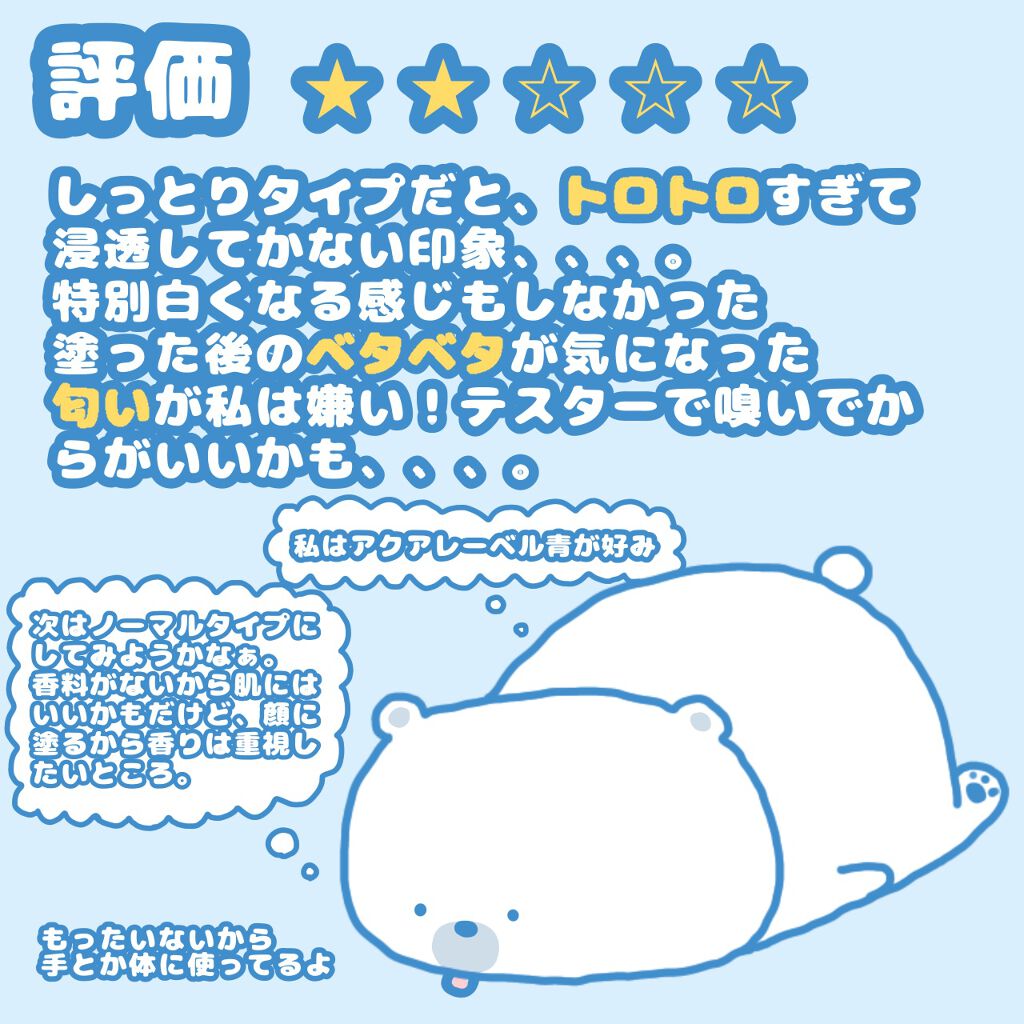 白潤プレミアム薬用浸透美白化粧水/肌ラボ/化粧水を使ったクチコミ(3枚目)