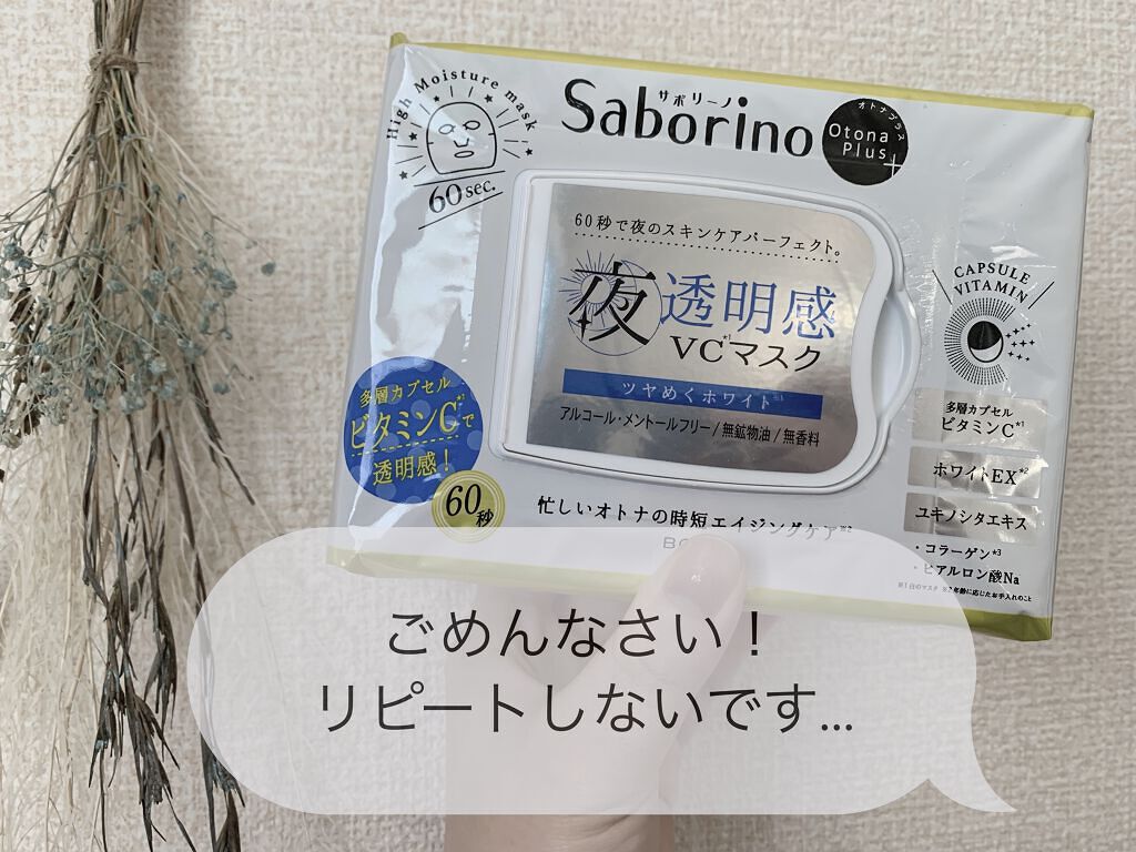 オトナプラス 夜用チャージフルマスク ホワイト/サボリーノ/シートマスク・パックを使ったクチコミ（1枚目）