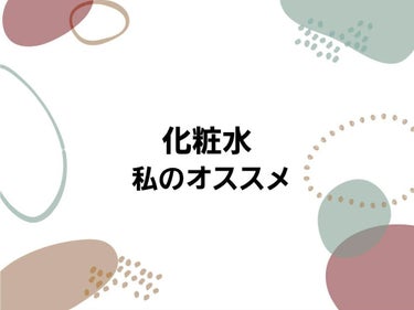 化粧水　敏感肌用　さっぱりタイプ/無印良品/化粧水を使ったクチコミ（1枚目）