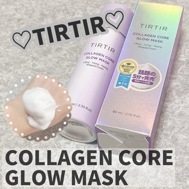 TIRTIR(ティルティル) コラーゲンコアグローマスクのクチコミ「୨୧*:ﾟ TIRTIR  
COLLAGEN CORE GLOW MASK


LIPS様を.....」（1枚目）