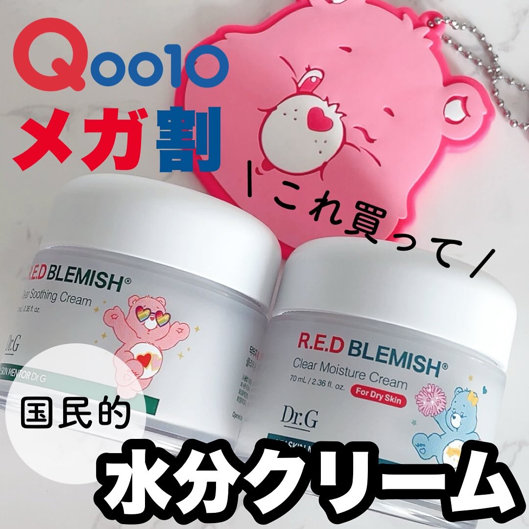 レッドブレミッシュ クリアスージングクリーム/Dr.G/フェイスクリームを使ったクチコミ（1枚目）