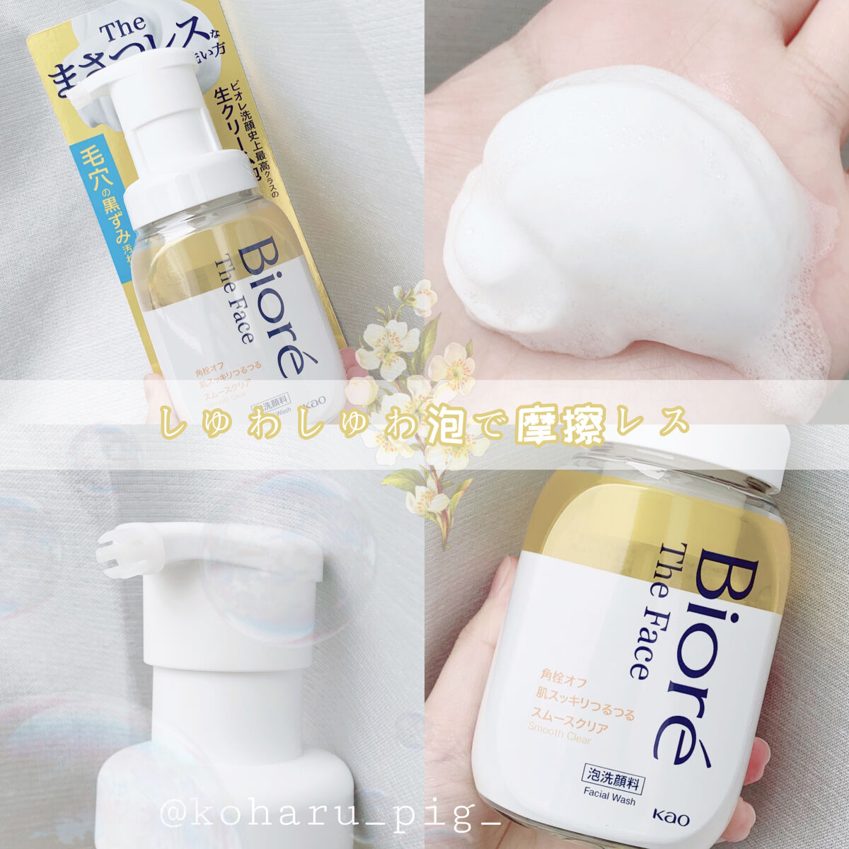 ビオレ ザフェイス 泡洗顔料 スムースクリア/ビオレ/泡洗顔を使ったクチコミ（1枚目）