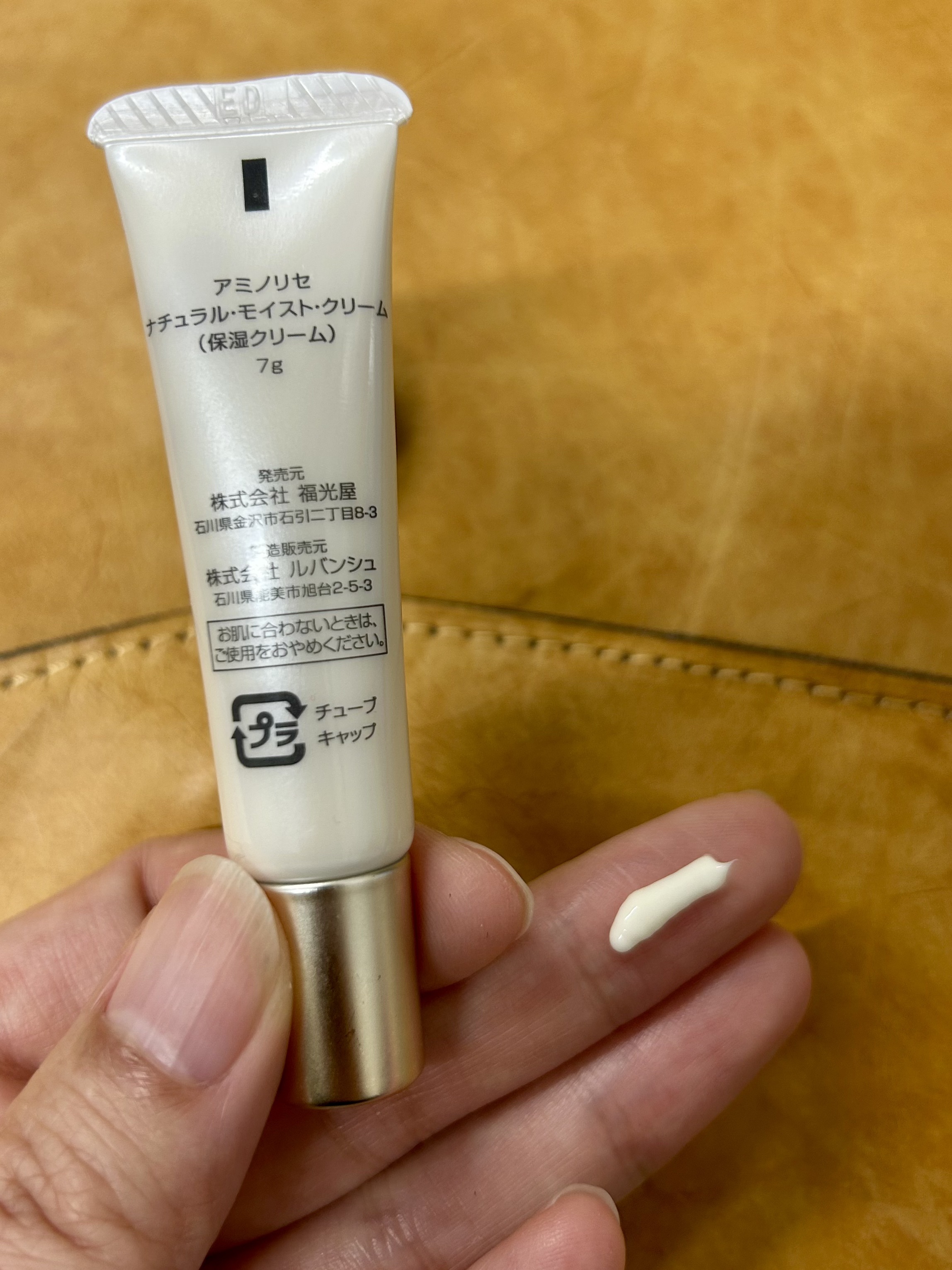 ナチュラルモイストクリーム/アミノリセ/フェイスクリームを使ったクチコミ（1枚目）