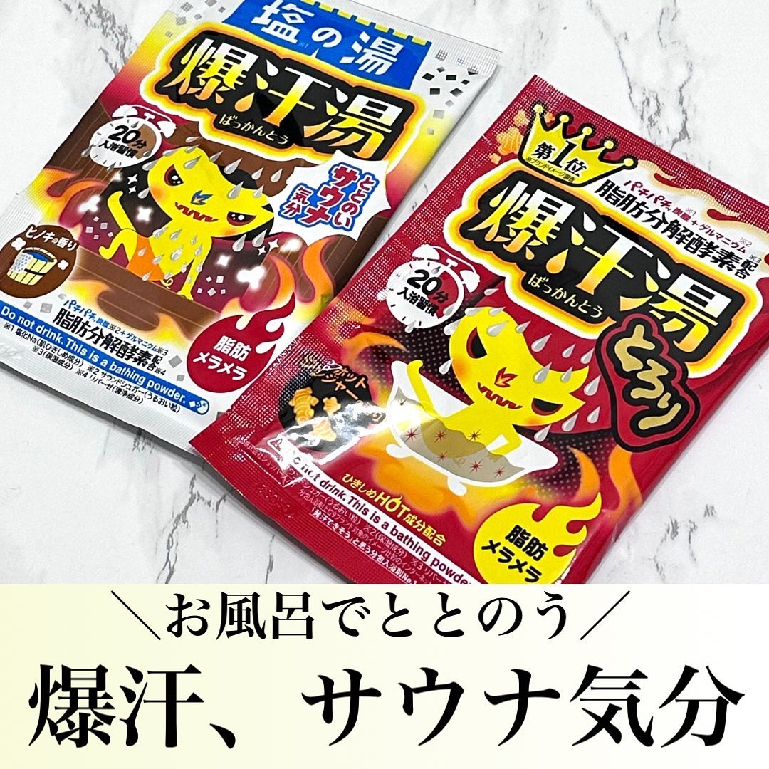 ホットジンジャーの香り/爆汗湯/炭酸系入浴剤を使ったクチコミ（1枚目）