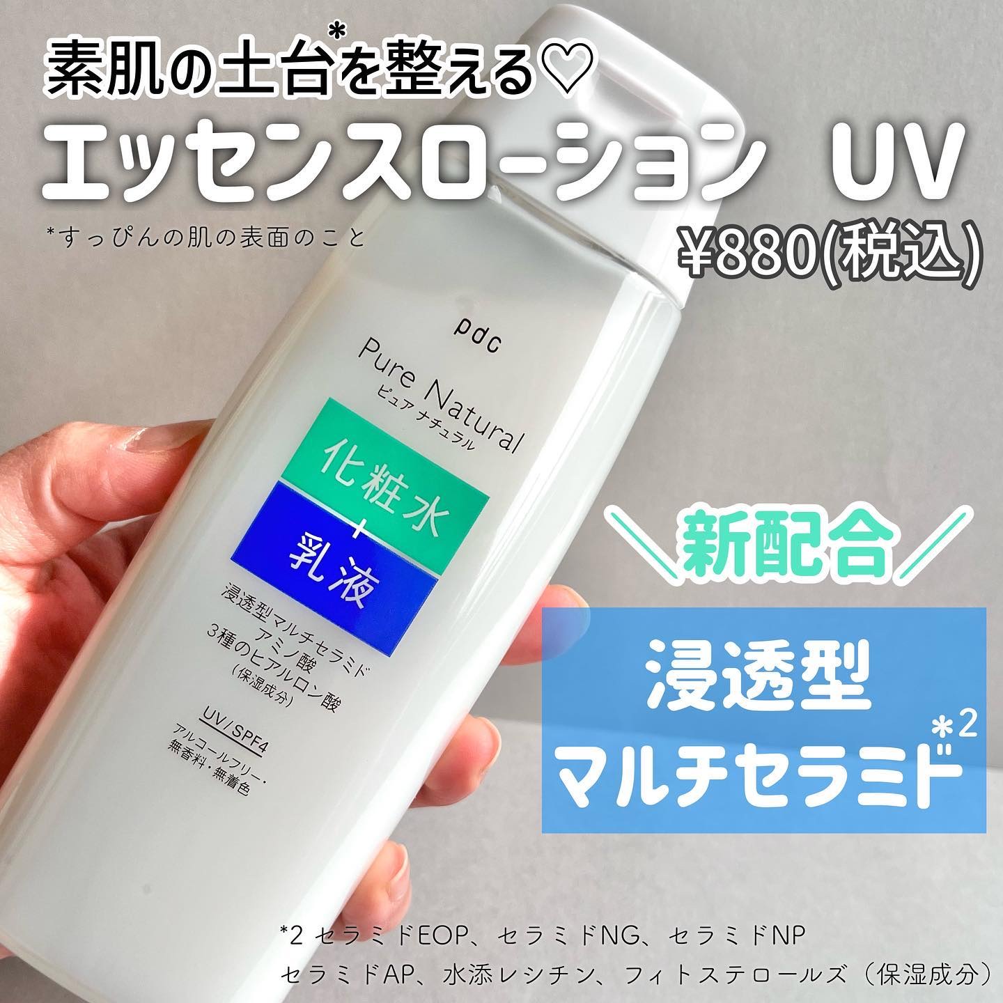ピュア ナチュラル エッセンスローション ＵＶ/pdc/オールインワン化粧品を使ったクチコミ（2枚目）