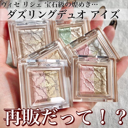 リシェ ダズリング デュオ アイズ OR-1 ベージュオレンジ系/Visée/アイシャドウパレットを使ったクチコミ(1枚目)