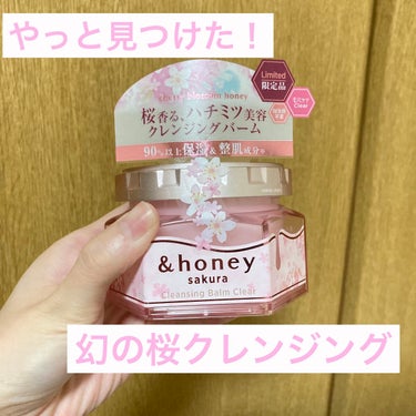 サクラ クレンジングバーム クリア		/&honey/クレンジングバームを使ったクチコミ（1枚目）