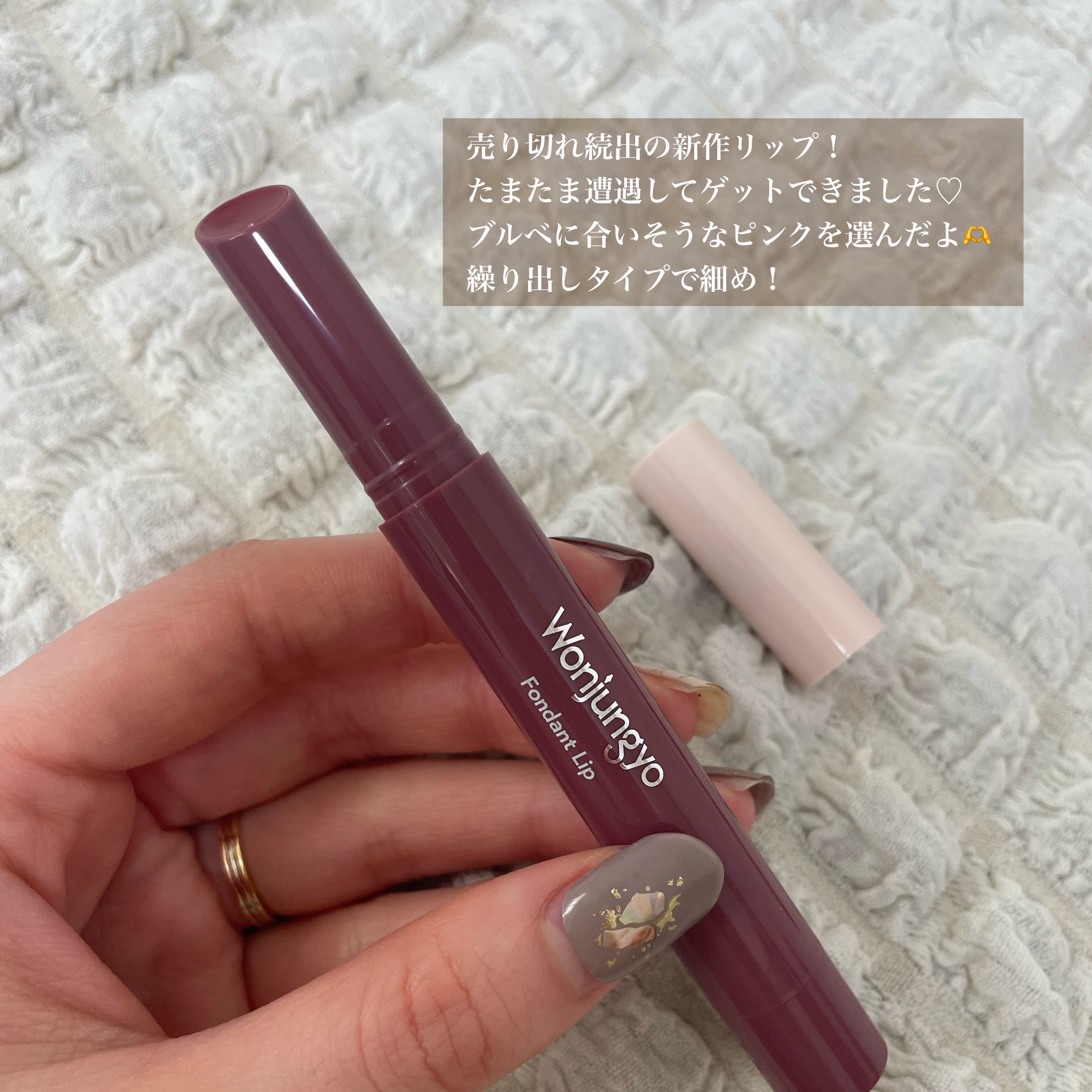ウォンジョンヨ フォンダンリップ 01 メルティンググレープ/Wonjungyo/口紅を使ったクチコミ（2枚目）