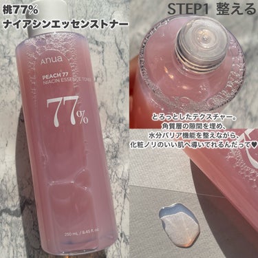 桃77％ナイアシンエッセンストナー 250ml/Anua/化粧水を使ったクチコミ（3枚目）