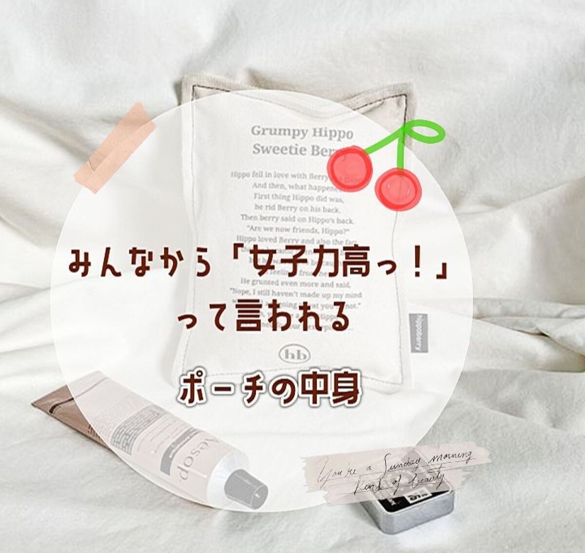 せ し る on LIPS 「女子力あげよう!ポーチの中身見られるかも····?안녕하세요~..」(1枚目)