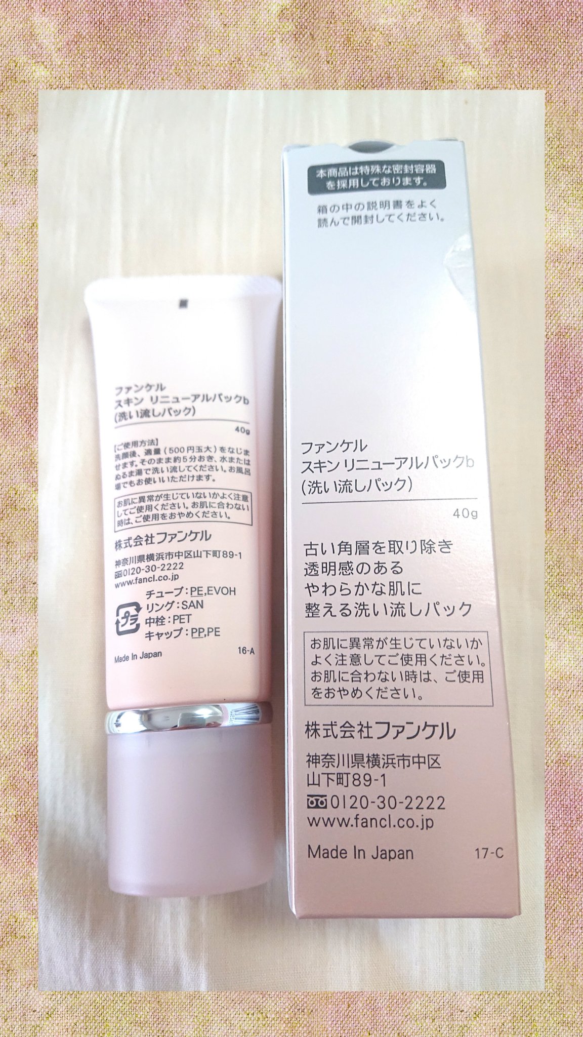 スキン リニューアルパック/ファンケル/洗い流すパック・マスクを使ったクチコミ（2枚目）