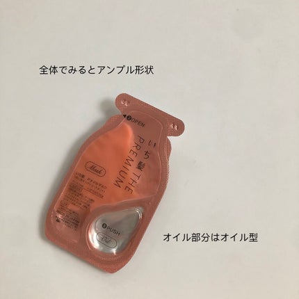 いち髪 THE PREMIUM Wケアブースター美容オイルマスク/いち髪/ヘアマスク・ヘアパックを使ったクチコミ(3枚目)