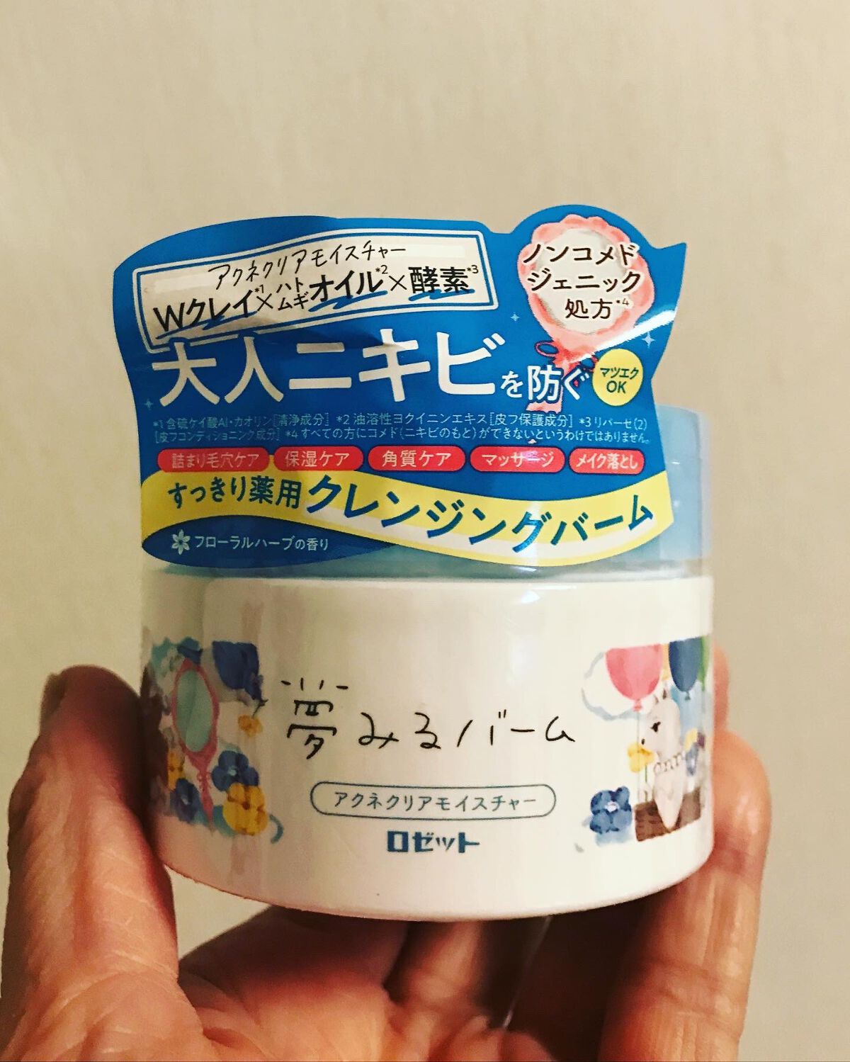 夢みるバーム アクネクリアモイスチャー/ロゼット/クレンジングバームを使ったクチコミ(1枚目)