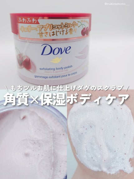 ダヴ ふわとろ クリーミースクラブ チェリー&アプリコットミルク/ダヴ/ボディスクラブを使ったクチコミ(1枚目)