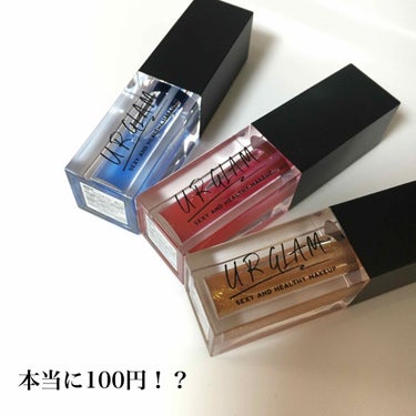 UR GLAM　LIP OIL ゴールド/U R GLAM/リップグロスを使ったクチコミ（1枚目）