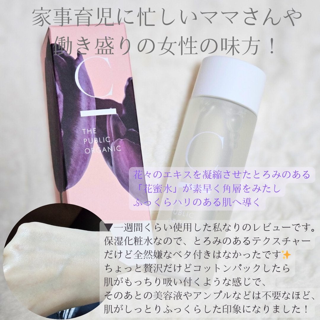 シンクロブルーム フラワーネクターローション/C THE PUBLIC ORGANIC/化粧水を使ったクチコミ(3枚目)