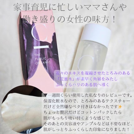 シンクロブルーム フラワーネクターローション/C THE PUBLIC ORGANIC/化粧水を使ったクチコミ(3枚目)