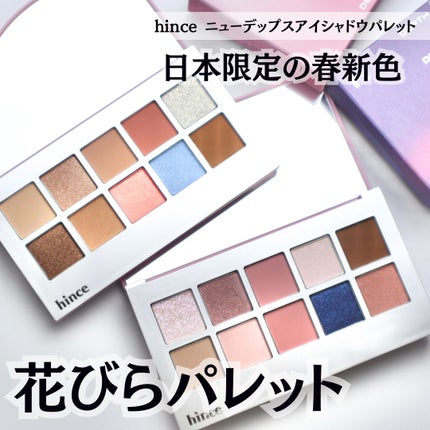 ニューデップスアイシャドウパレット/hince/アイシャドウパレットを使ったクチコミ(1枚目)