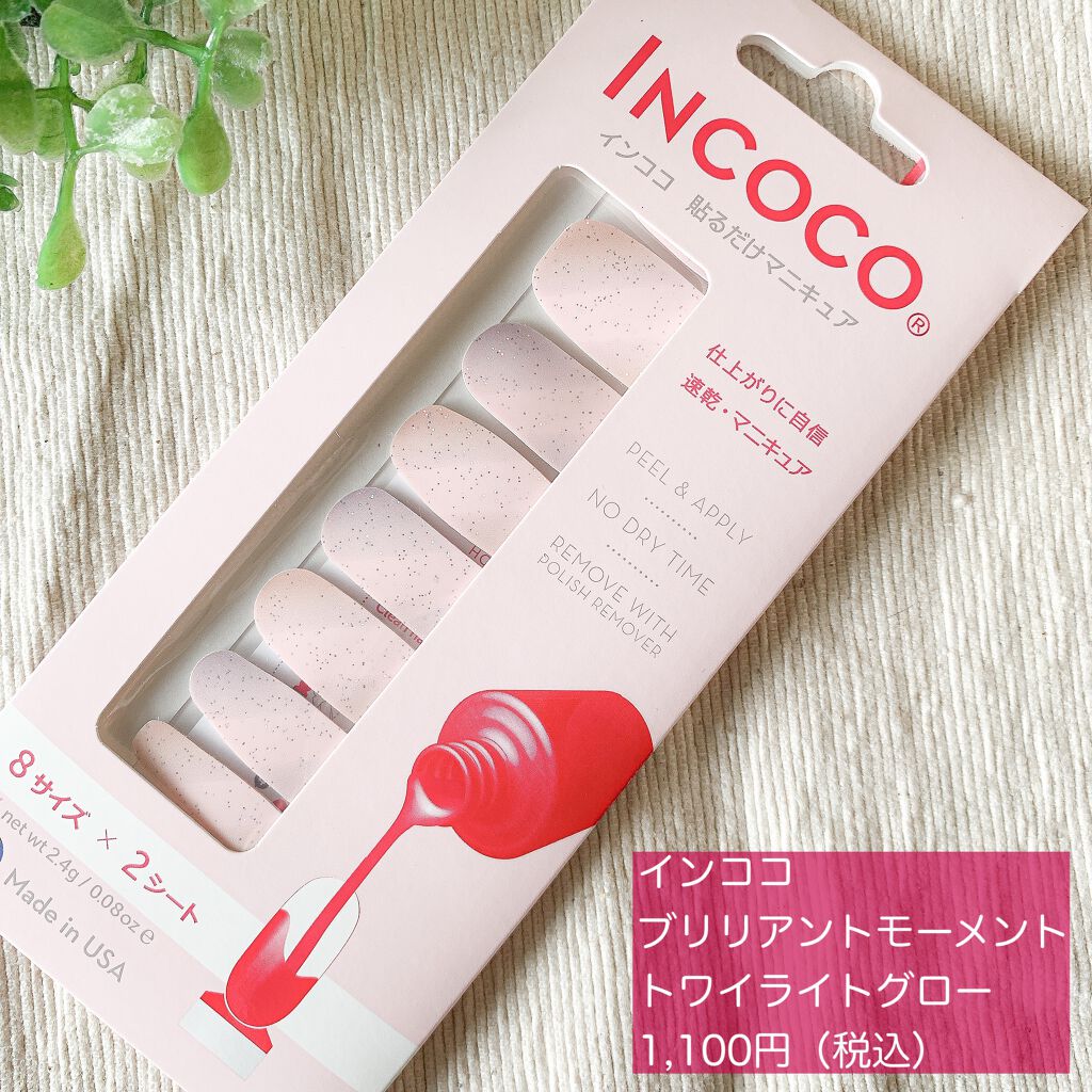 INCOCO インココ マニキュアシート/インココ/ネイルシールを使ったクチコミ(5枚目)