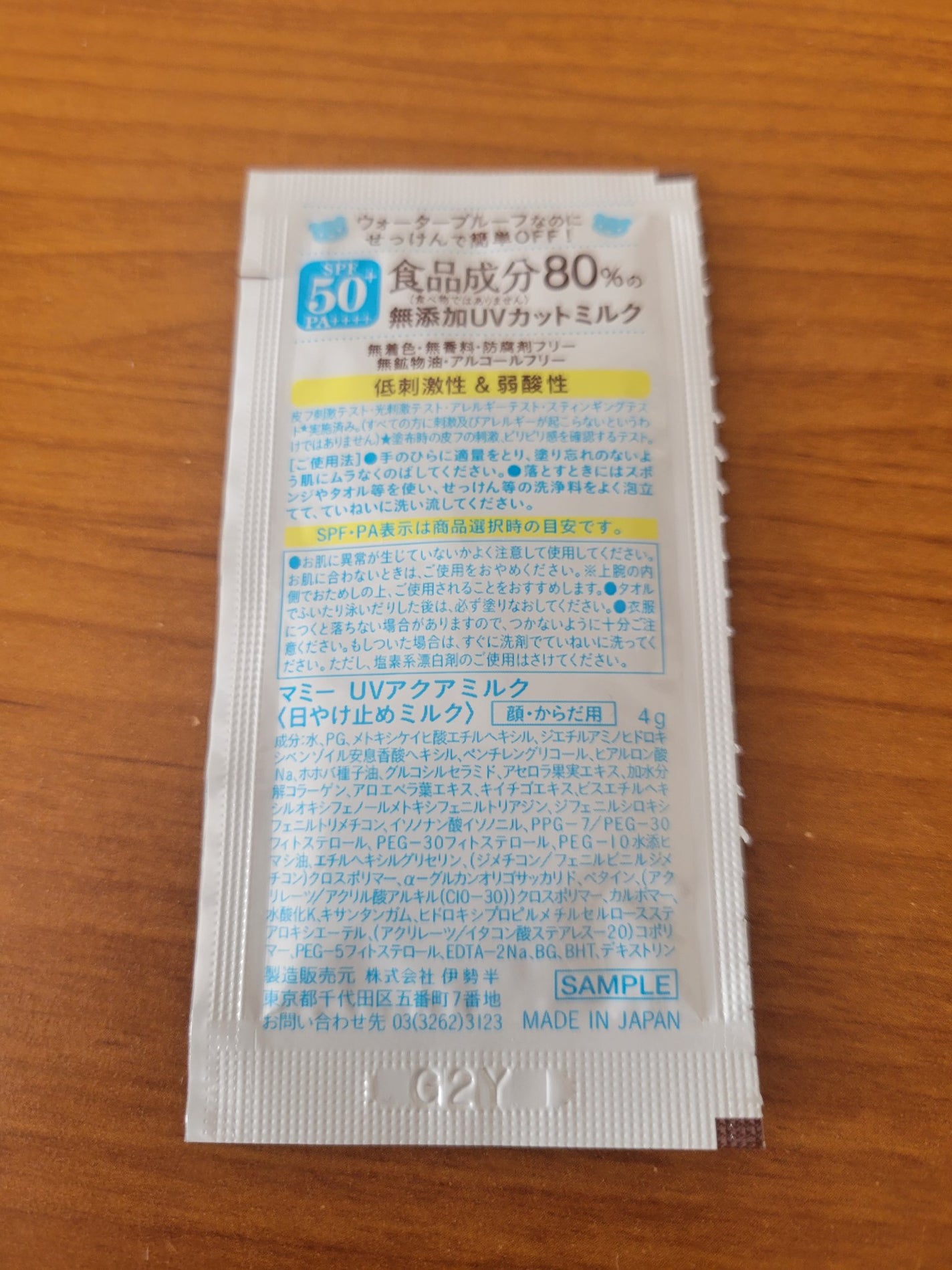 マミー UVアクアミルク/マミー/日焼け止めミルクを使ったクチコミ(2枚目)