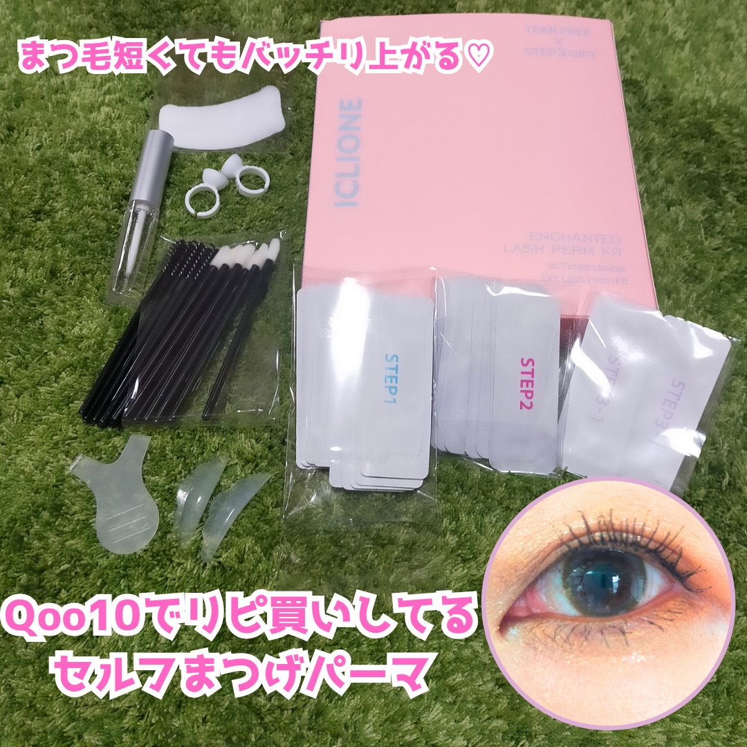 低刺激セルフまつげパーマキット/CLIONE/その他キットセットを使ったクチコミ（1枚目）