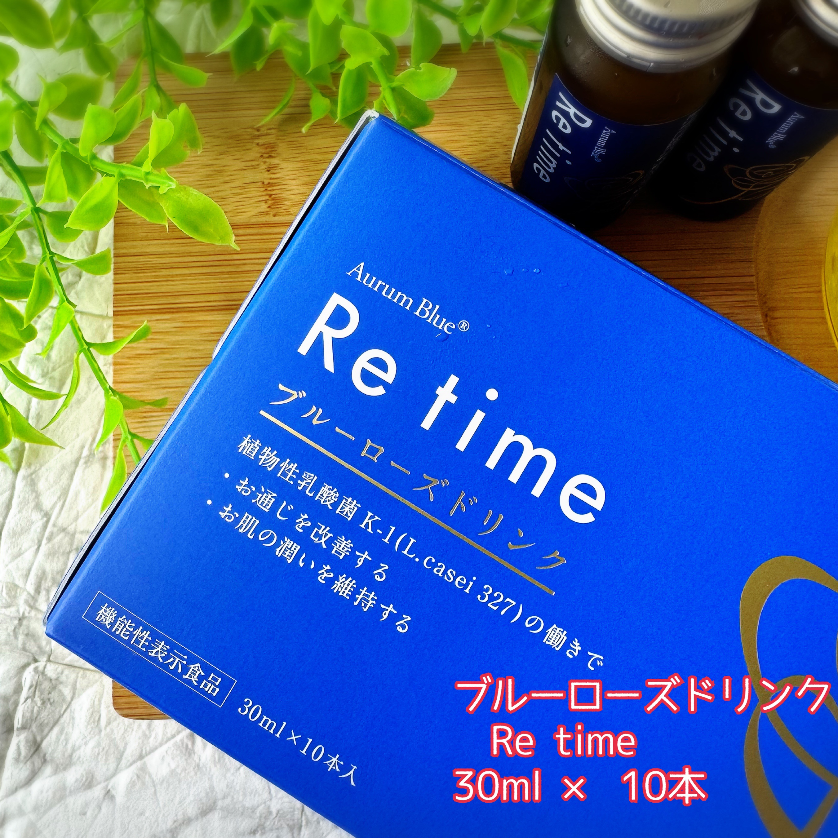 Re time ブルーローズドリンク/オーラムブルー/美容ドリンクを使ったクチコミ（3枚目）