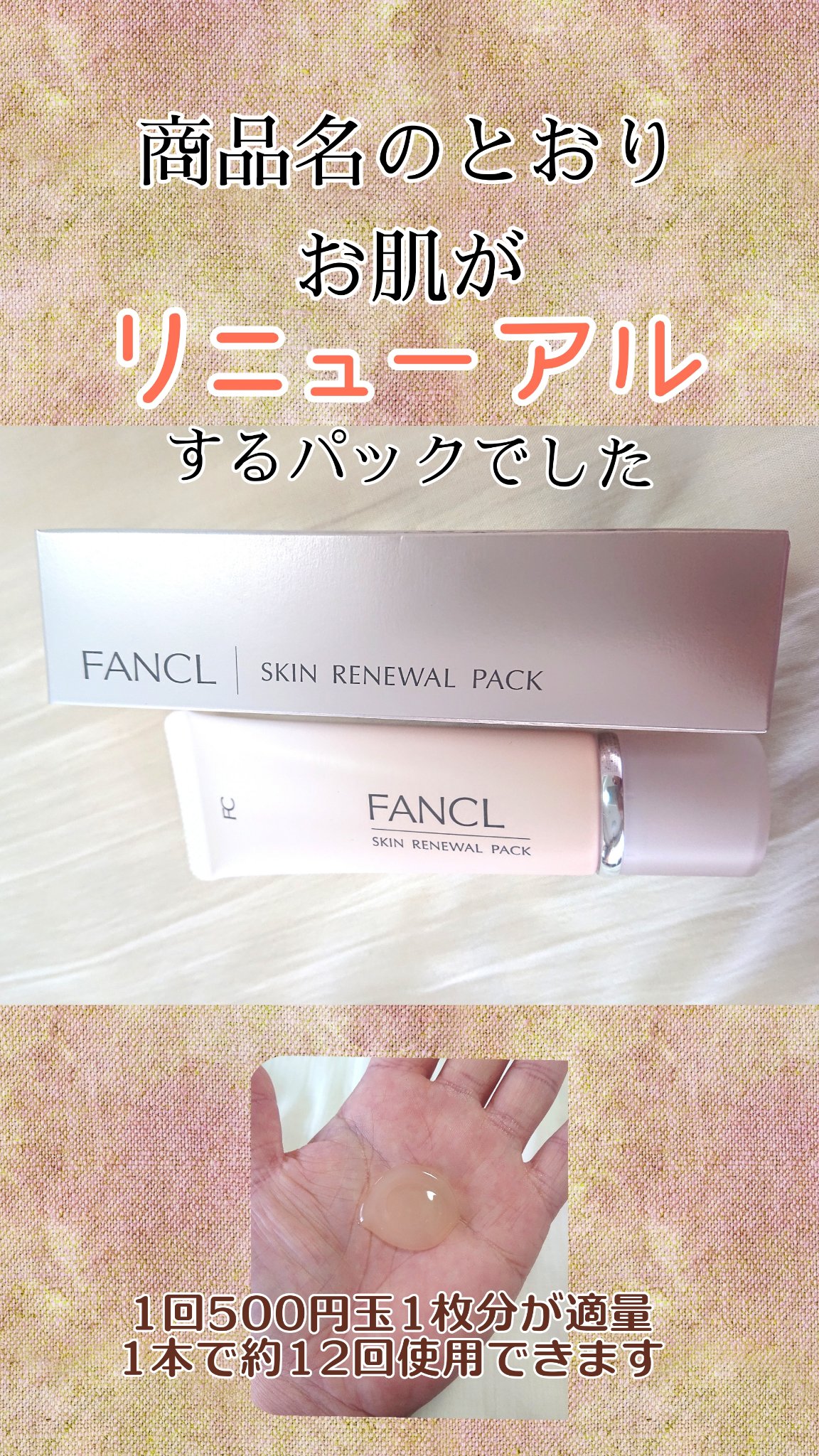 スキン リニューアルパック/ファンケル/洗い流すパック・マスクを使ったクチコミ（1枚目）