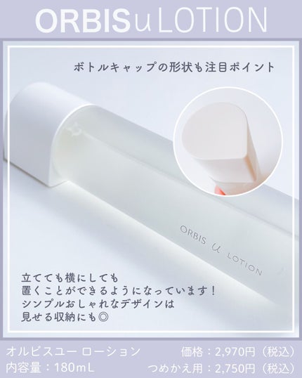 オルビスユー ローション/オルビス/化粧水を使ったクチコミ(4枚目)