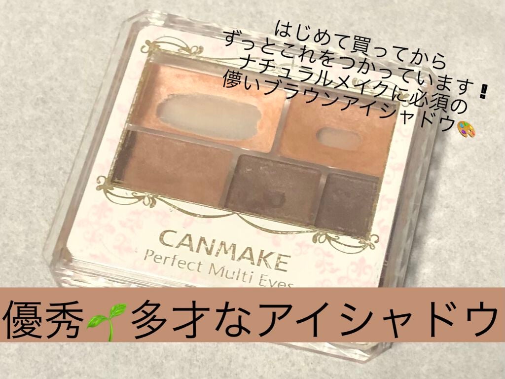 パーフェクトマルチアイズ/キャンメイク/アイシャドウパレットを使ったクチコミ(1枚目)