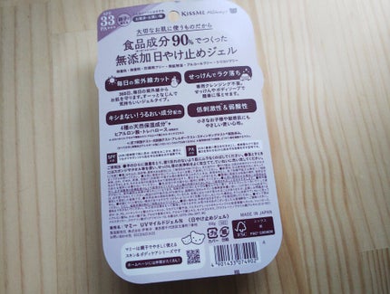 UVマイルドジェルN/マミー/日焼け止めジェルを使ったクチコミ(2枚目)