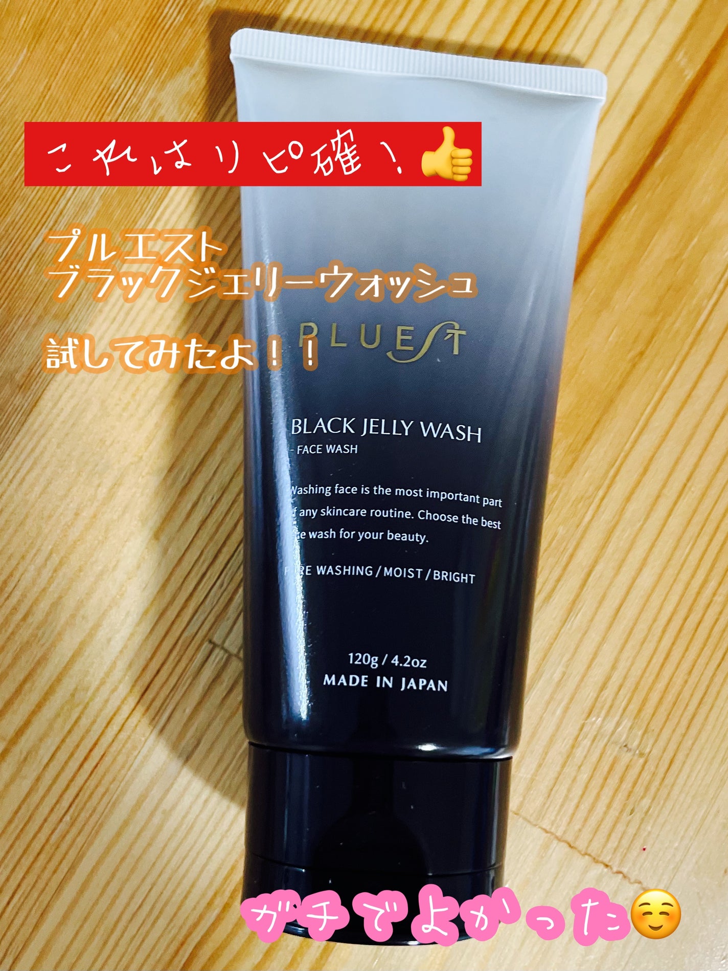 BLACK JELLY WASH(ブラックジェリーウォッシュ)/PLUEST/その他洗顔料を使ったクチコミ(1枚目)