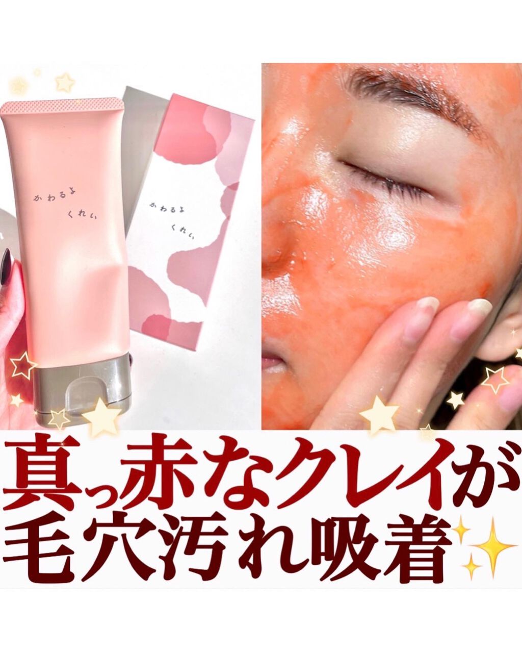 かわるよくれい/ファンファレ/洗顔フォームを使ったクチコミ(1枚目)