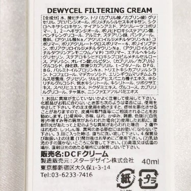 フィルタリングクリーム/DEWYCEL/日焼け止め・UVケアを使ったクチコミ（6枚目）