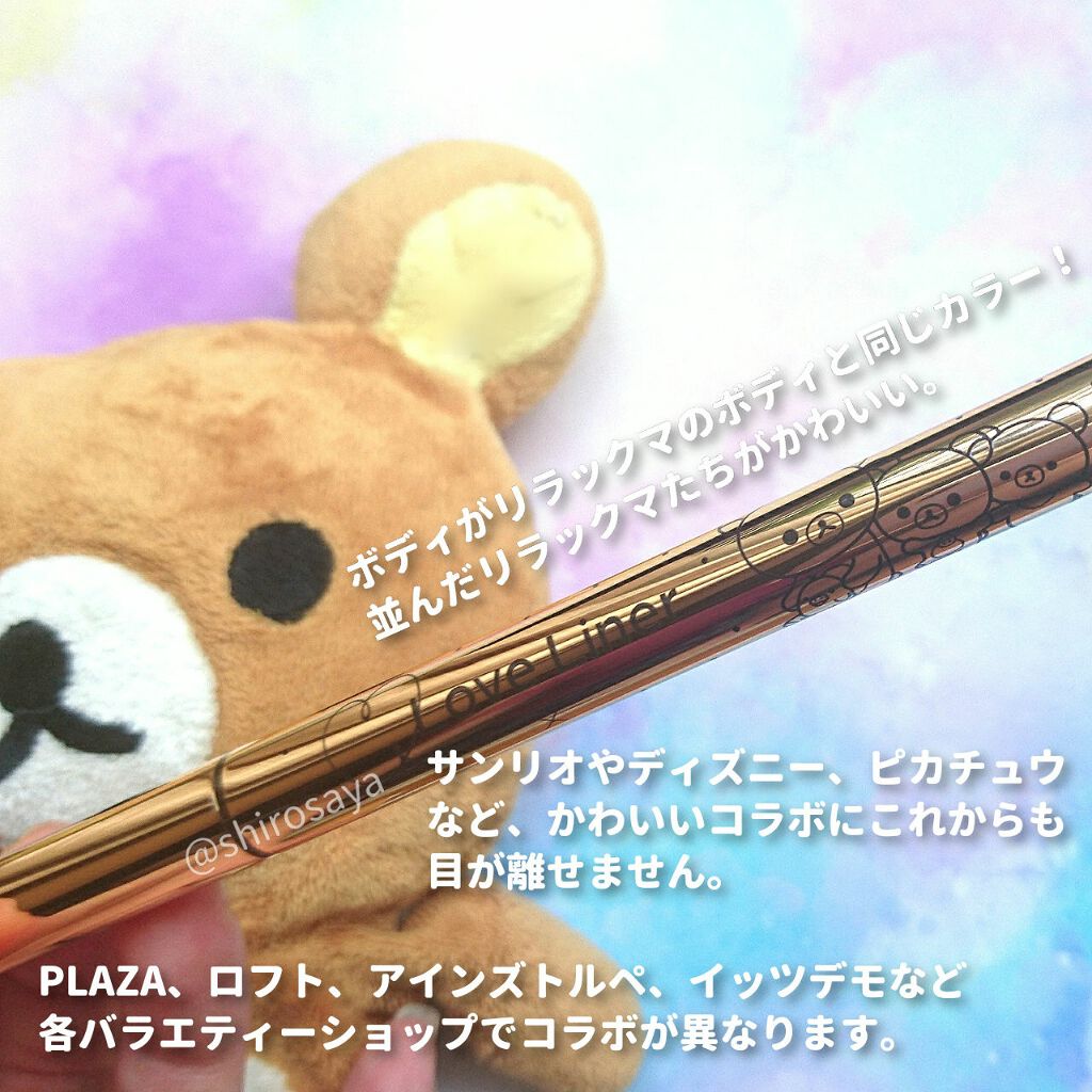 ラブ・ライナー リキッドアイライナーR3/ラブ・ライナー/リキッドアイライナーを使ったクチコミ(4枚目)