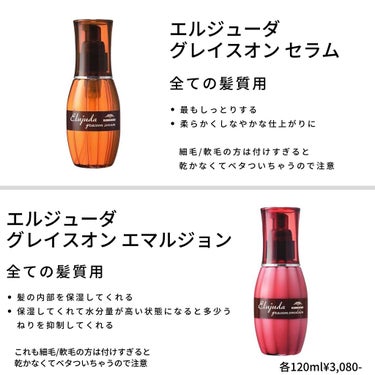 ミルボン エルジューダ グレイスオン セラム(120ml)