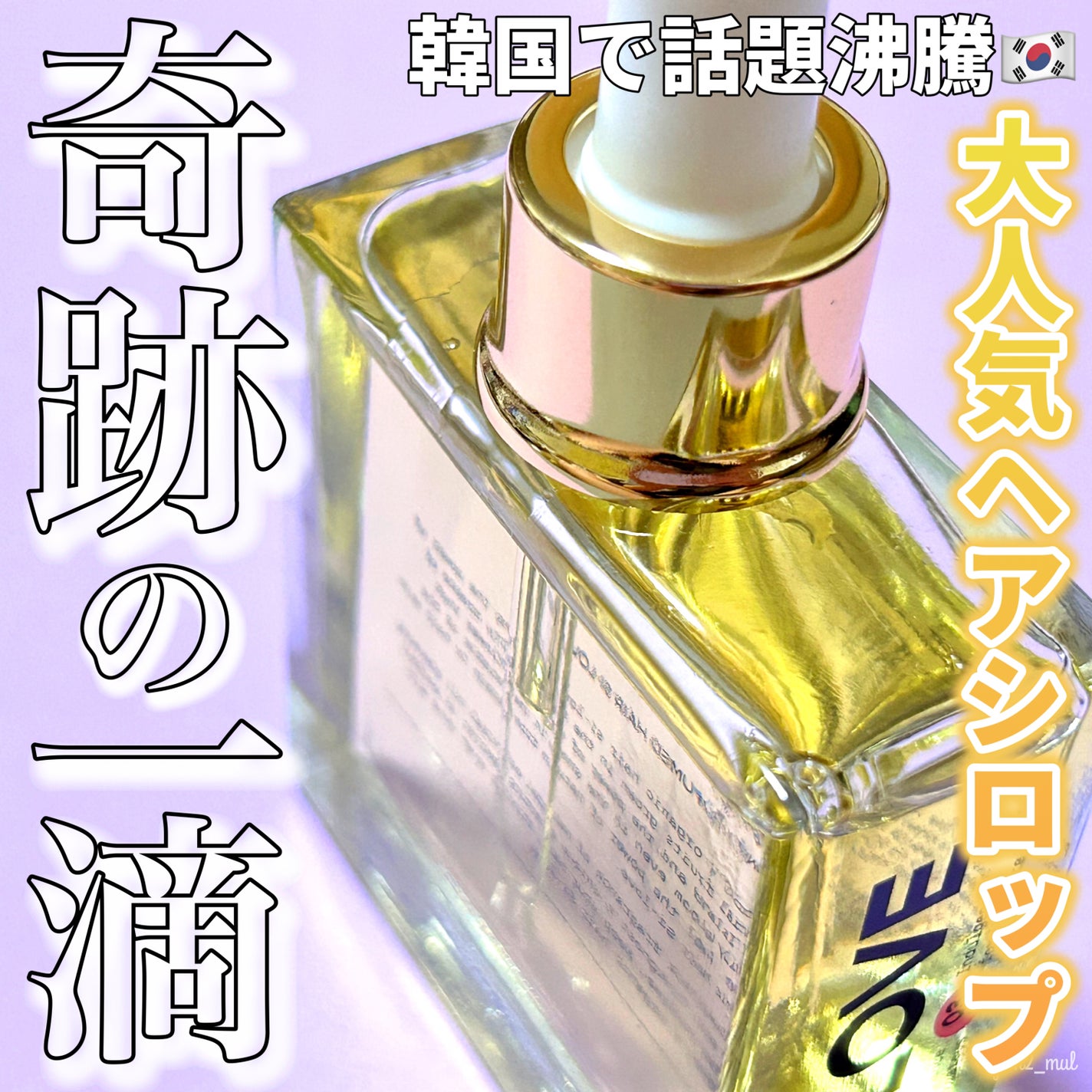 オーガニックヘアシロップ/PINKGHOST/ヘアオイルを使ったクチコミ(1枚目)